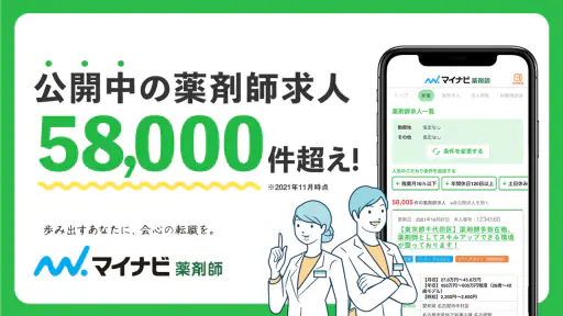 薬剤師の転職はマイナビ薬剤師 - 求人検索を便利なアプリで 1