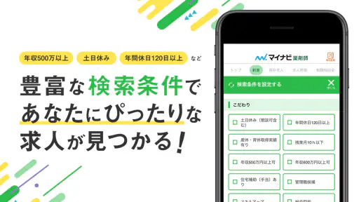 薬剤師の転職はマイナビ薬剤師 - 求人検索を便利なアプリで 2