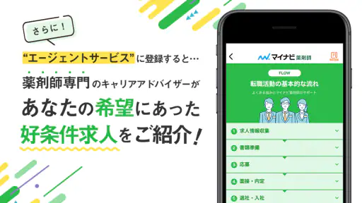 薬剤師の転職はマイナビ薬剤師 - 求人検索を便利なアプリで 3