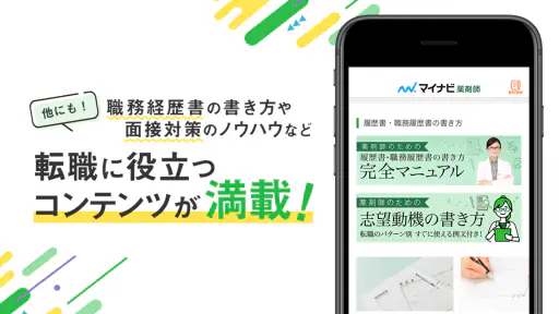 薬剤師の転職はマイナビ薬剤師 - 求人検索を便利なアプリで 4