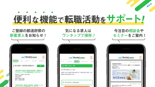 薬剤師の転職はマイナビ薬剤師 - 求人検索を便利なアプリで 5