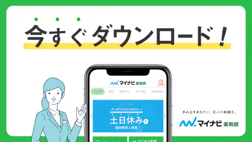 薬剤師の転職はマイナビ薬剤師 - 求人検索を便利なアプリで 6