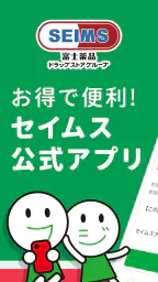 薬局 SEIMS公式 ドラッグストア・薬局｜ドラッグストア 1