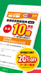 薬局 SEIMS公式 ドラッグストア・薬局｜ドラッグストア 2
