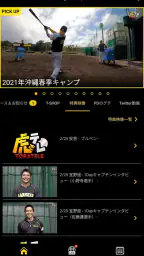 虎テレ 1