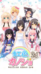 虹色カノジョ２d 1
