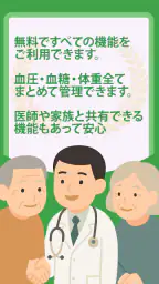 血圧 血糖値 体重記録 - TryNotes 1