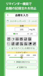 血圧 血糖値 体重記録 - TryNotes 5