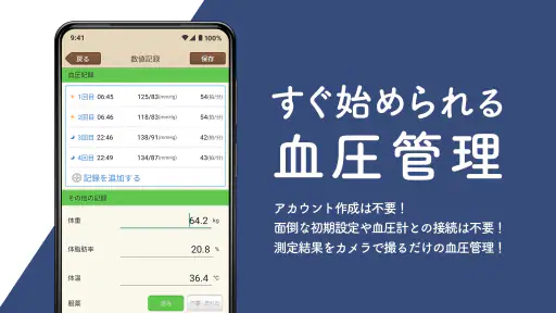 血圧ノート-はじめての血圧管理アプリ- 1