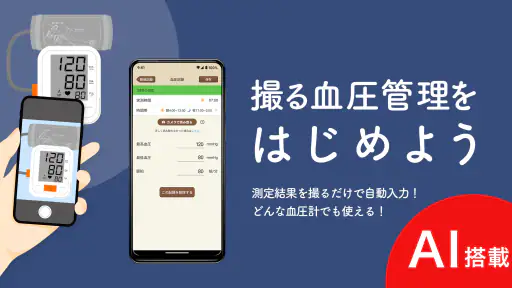 血圧ノート-はじめての血圧管理アプリ- 2