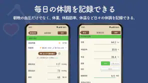 血圧ノート-はじめての血圧管理アプリ- screenshot