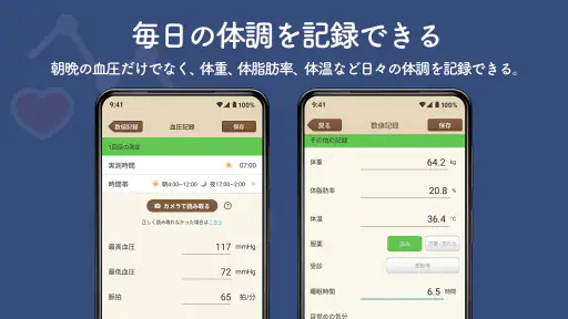 血圧ノート-はじめての血圧管理アプリ- 5