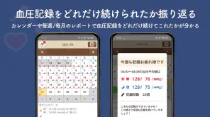 血圧ノート-はじめての血圧管理アプリ- screenshot