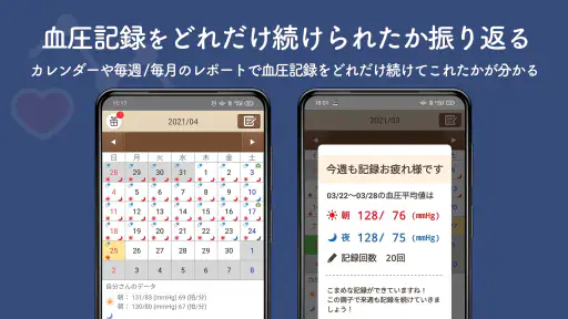 血圧ノート-はじめての血圧管理アプリ- 6