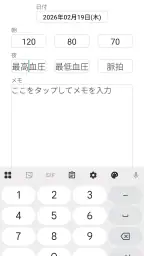 血圧手帳 - 毎日の血圧管理に 2