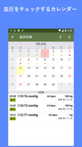 血圧記録 screenshot