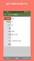 血圧記録 7