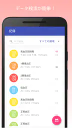 血圧記録計＆高血圧管理 2