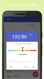 血圧記録計＆高血圧管理 5