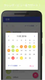 血圧記録計＆高血圧管理 6
