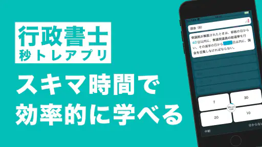 行政書士 秒トレ:2026年度(令和8年度)法改正対応 1