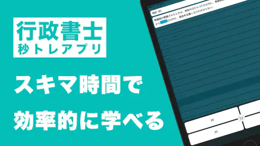 行政書士 秒トレ:2026年度(令和8年度)法改正対応 7
