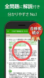行政書士 過去問 2026 - 一問一答と過去問演習アプリ 3