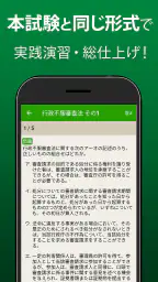 行政書士 過去問 2026 - 一問一答と過去問演習アプリ 4