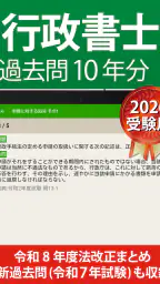 行政書士 過去問 2026 - 一問一答と過去問演習アプリ 6