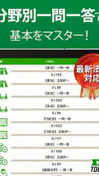 行政書士 過去問 2026 - 一問一答と過去問演習アプリ 7