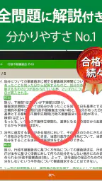 行政書士 過去問 2026 - 一問一答と過去問演習アプリ 8