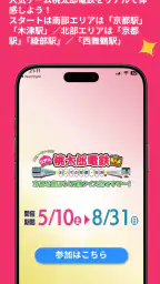 街はテーマパークだ!リアル桃太郎電鉄~ホンマの京都・万博編 1