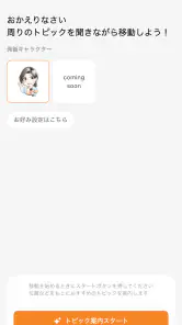 街歩きナビ「Bashow（バショウ）」 screenshot