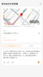 街歩きナビ「Bashow（バショウ）」 3
