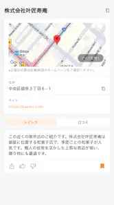 街歩きナビ「Bashow（バショウ）」 screenshot