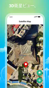 衛星 意見 GPS ナビゲーション screenshot