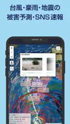 被害予測・防災cmap 1