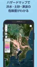 被害予測・防災cmap 8