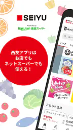 西友アプリ 1