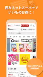 西友アプリ 3