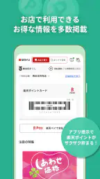西友アプリ 6