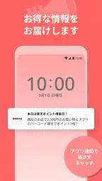 西友アプリ 8