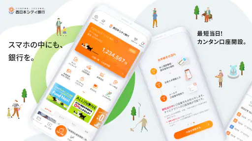 西日本シティ銀行アプリ 1