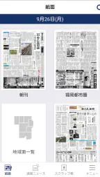 西日本新聞 紙面ビューア― 1
