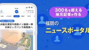 西日本新聞me 福岡のニュース・イベント・生活情報アプリ screenshot