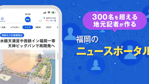 西日本新聞me 福岡のニュース・イベント・生活情報アプリ 1