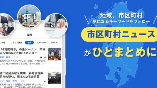 西日本新聞me 福岡のニュース・イベント・生活情報アプリ 2