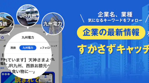 西日本新聞me 福岡のニュース・イベント・生活情報アプリ 5