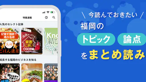西日本新聞me 福岡のニュース・イベント・生活情報アプリ 6