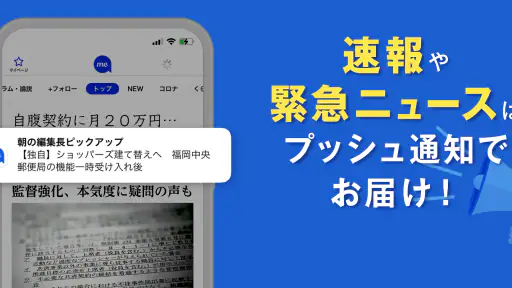 西日本新聞me 福岡のニュース・イベント・生活情報アプリ 8